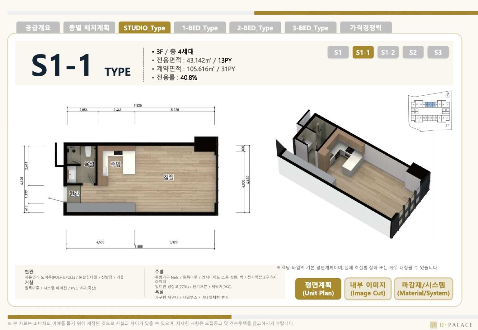 오피스텔 타입 2