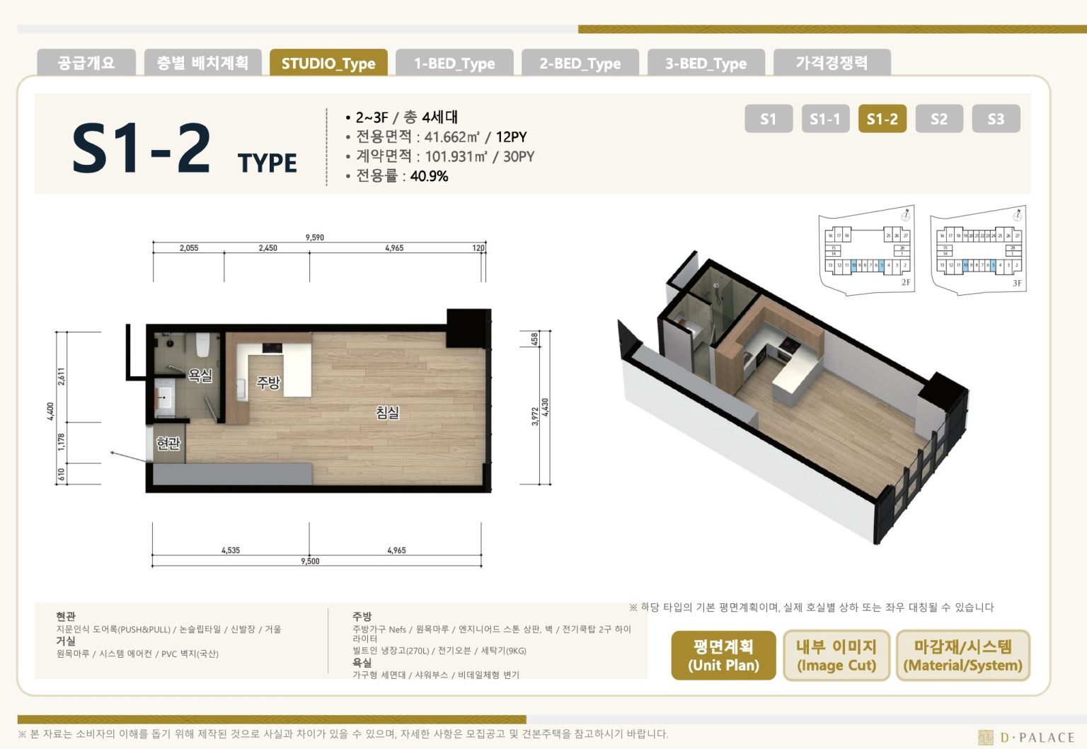 오피스텔 타입 3