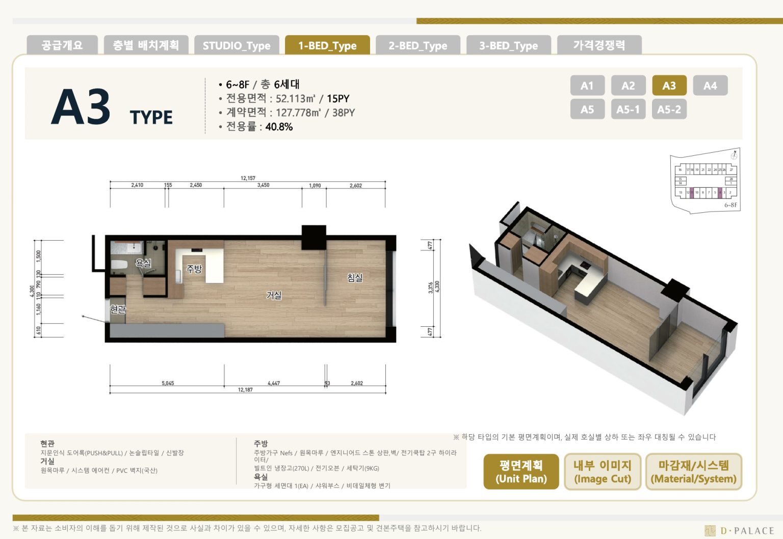 오피스텔 타입 11