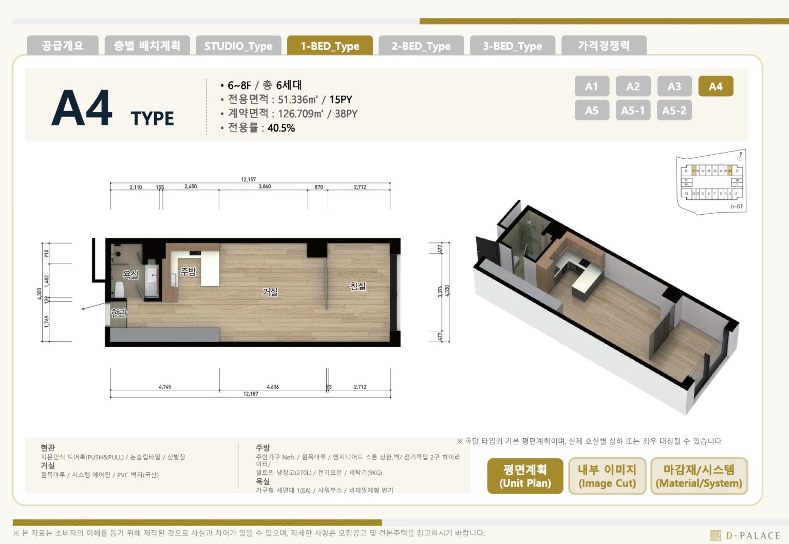 오피스텔 타입 12
