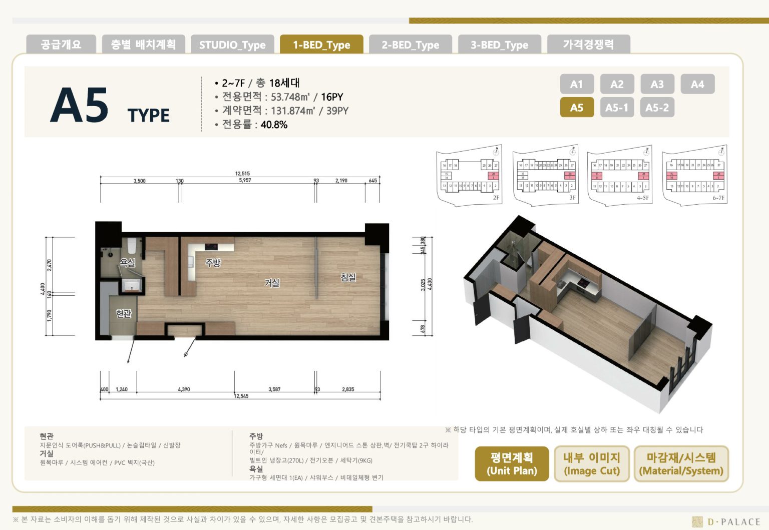 오피스텔 타입 13