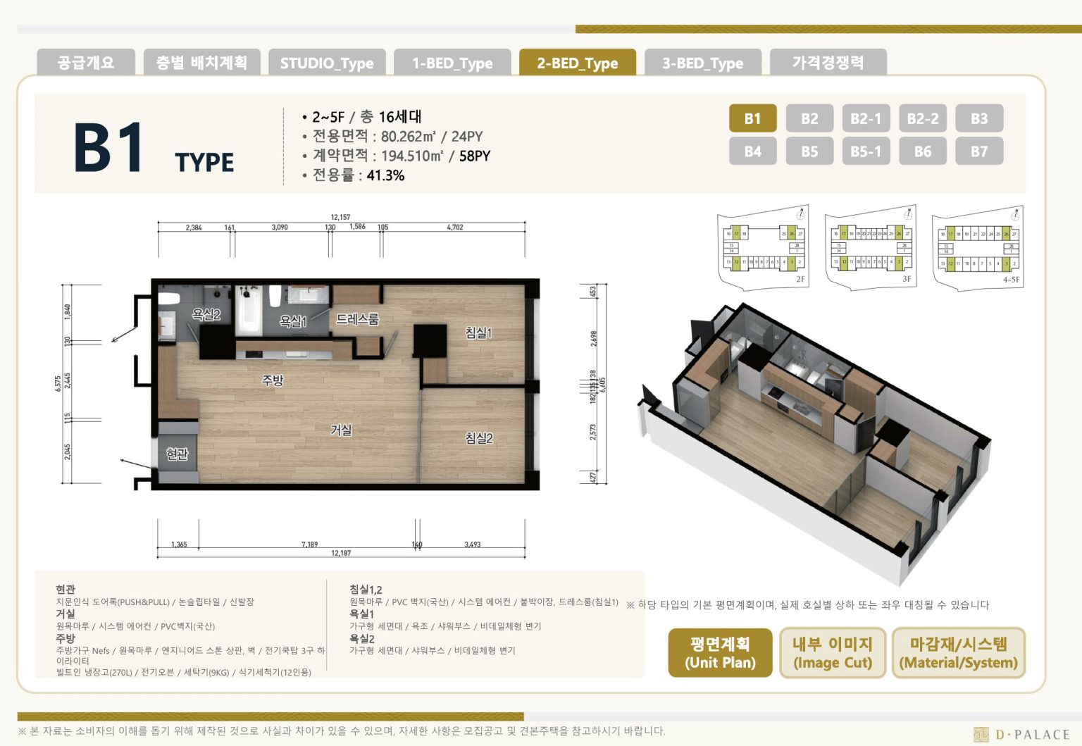 오피스텔 타입 19