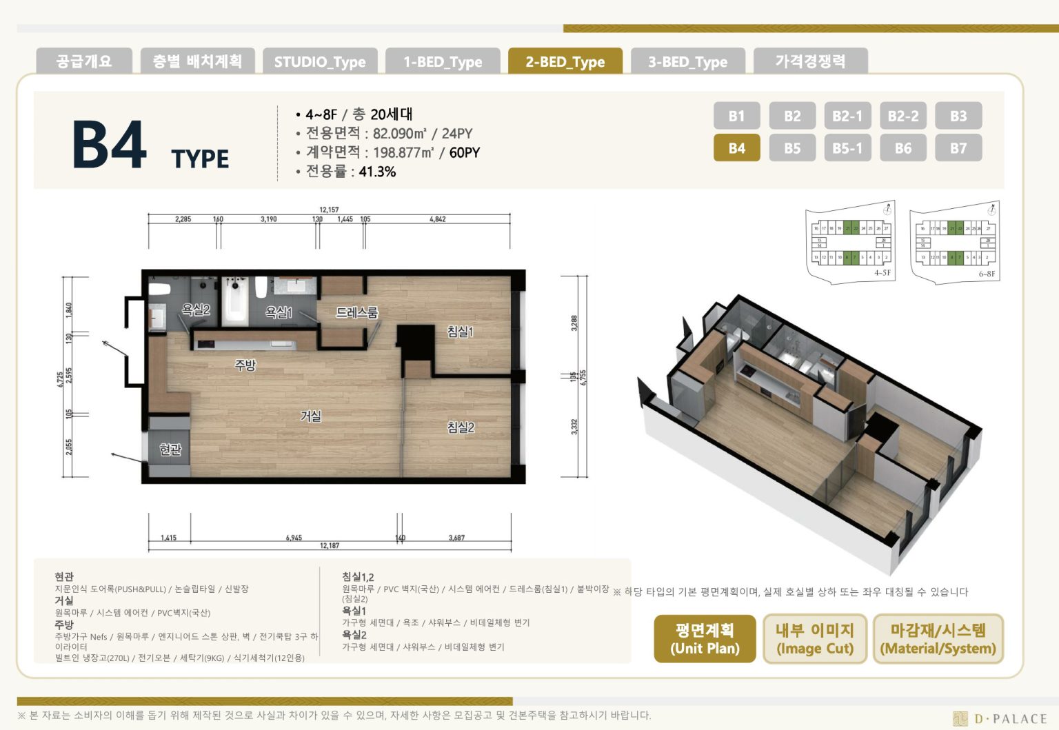 오피스텔 타입 24