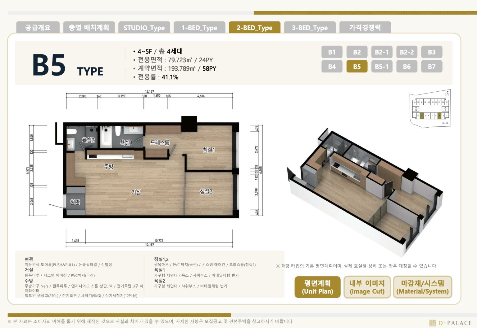 오피스텔 타입 25