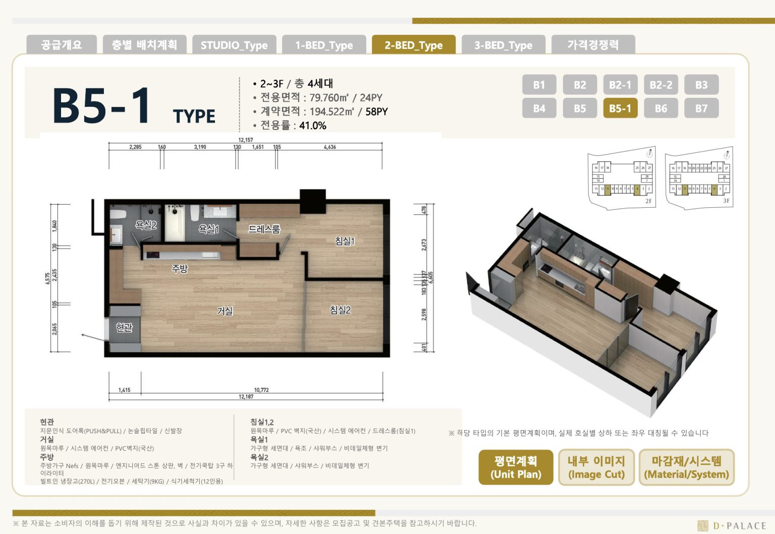 오피스텔 타입 26